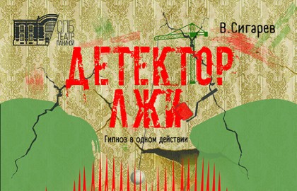 Детектор лжи