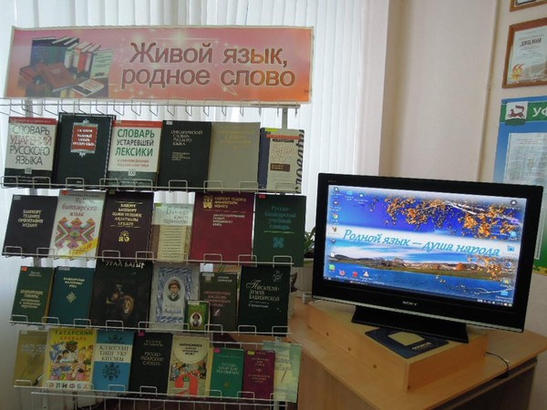 Краеведческий журнал «Мифтахетдин Акмулла и башкирский язык»