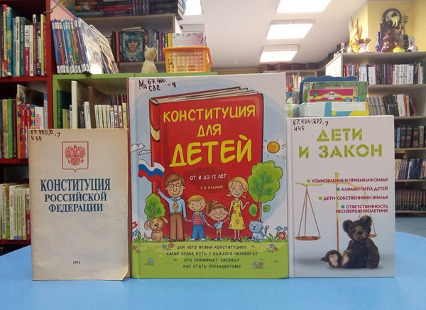 Беседа «По страницам Конституции»