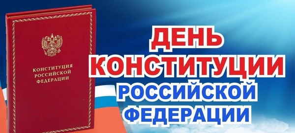 «Конституция, государство и личность»