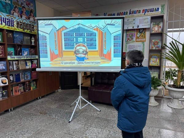 День Конституции Российской Федерации