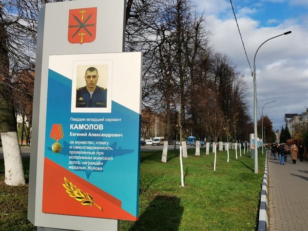 Тематическая беседа: «Тульская Аллея Героев СВО: Камолов Евгений»