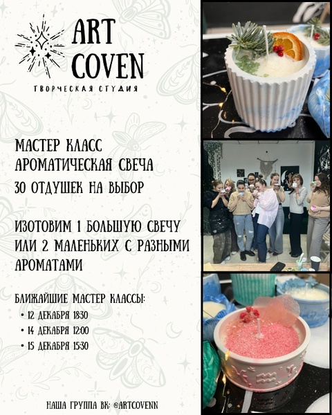 Мастер-класс по созданию ароматических свечей