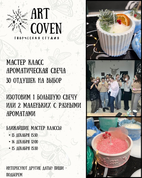 Мастер-класс по созданию ароматических свечей