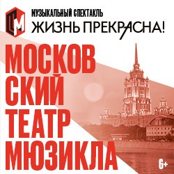 Жизнь прекрасна!