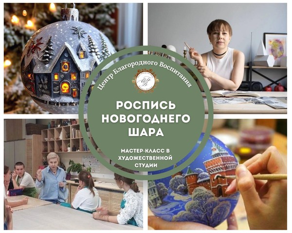 Мастер-класс «Роспись новогоднего шара»