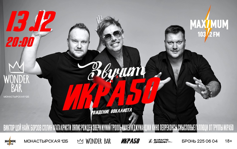 Живой рок концерт с группой Икра50