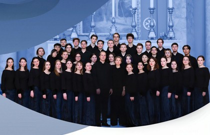 Камерный хор Санкт-Петербургской консерватории