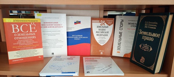 Информационная выставка «Все о земельных отношениях»