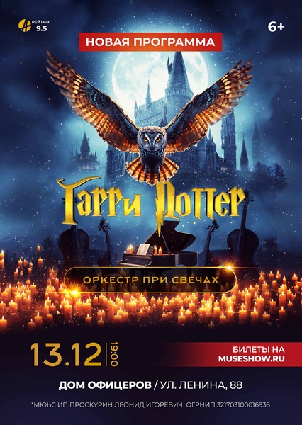 MUSE: Гарри Поттер г.Чита