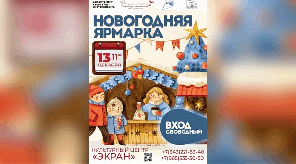 Новогодняя ярмарка