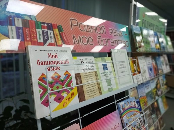 День информации «Я изучаю башкирский язык»
