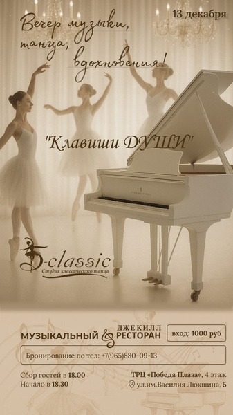 Клавиши души