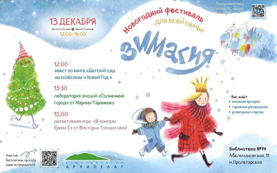 Новогодний фестиваль для всей семьи "Зимагия"