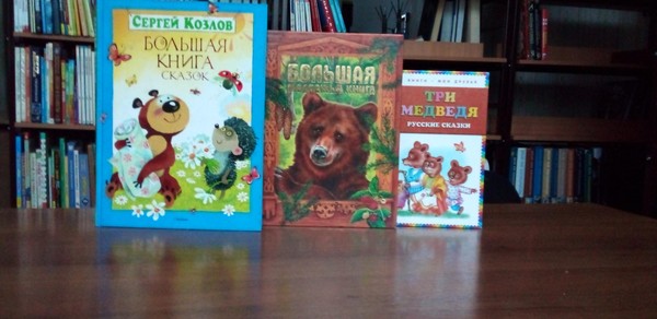 Хит -парад медвежьих историй «Умка, Вини-Пух, Паддингтон, Расмус и другие…»