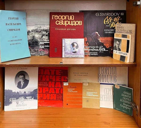 Выставка «Георгий Васильевич Свиридов»