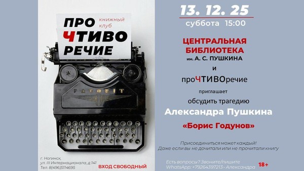 Александр Пушкин «Борис Годунов»