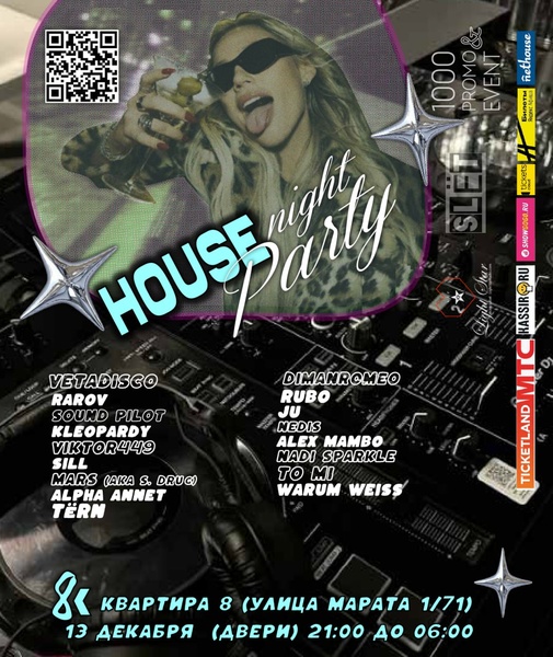 Вечеринка House Night Christmas