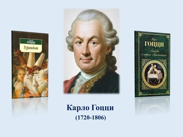 Адвент календарь «Карло Гоцци»