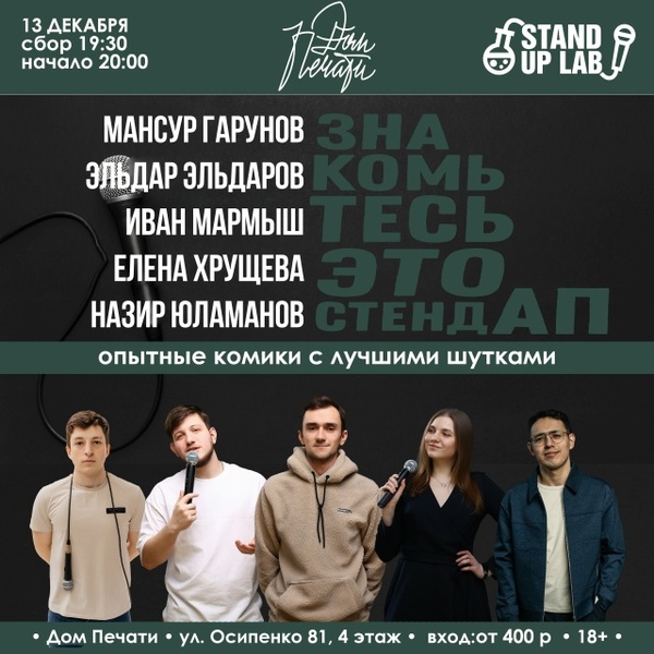 Знакомьтесь, это Stand Up!