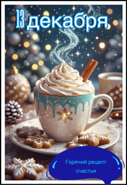 Женский праздник "Горячий рецепт счастья"