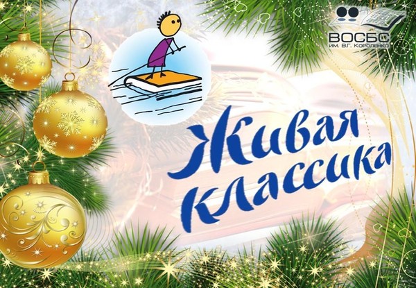 Акция «Новогодние чтения»