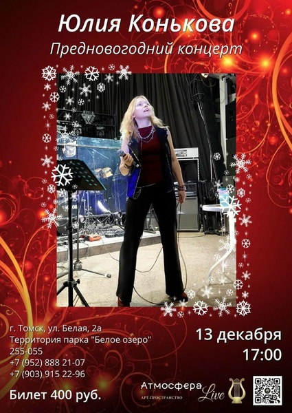 Юлия Конькова