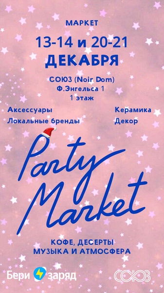 Новогодние маркеты