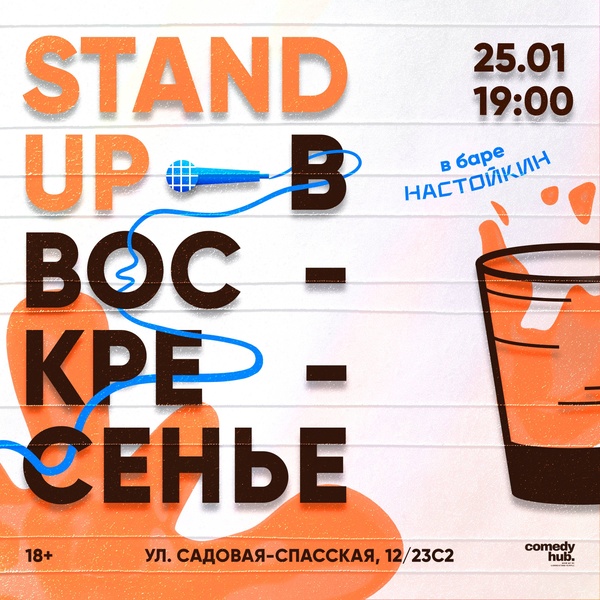 Бесплатный Stand Up на Чистых прудах