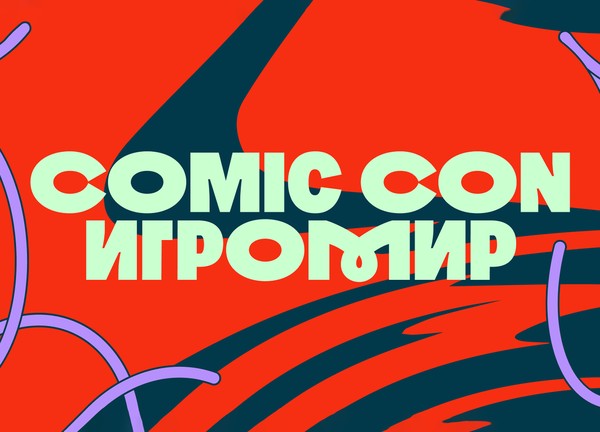 Comic Con Игромир