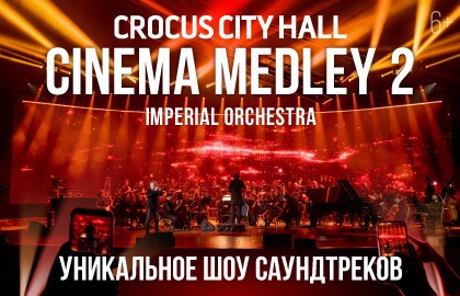 Cinema Medley 2: Оппенгеймер