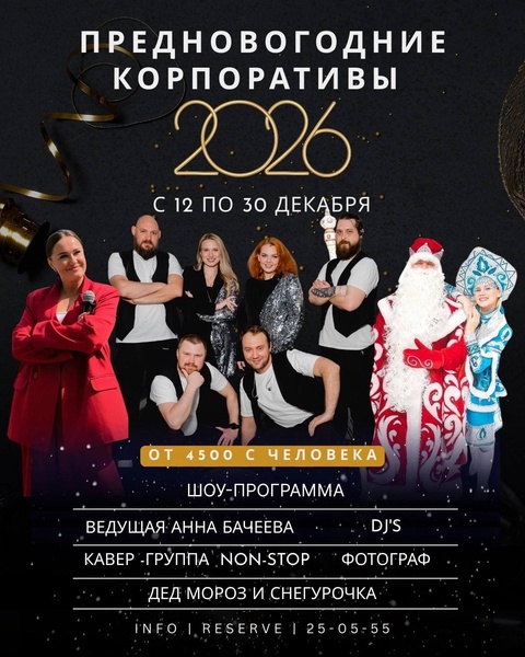 Новогодние корпоративы 2025 Пенза
