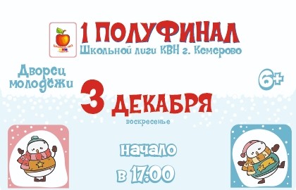 Школьная лига КВН. Первый полуфинал