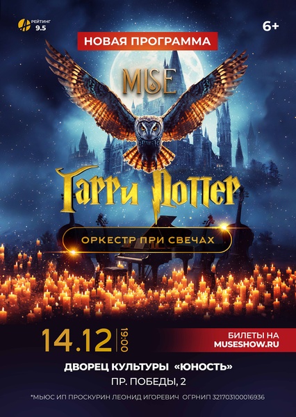 MUSE: Гарри Поттер г.Каменск-Уральский