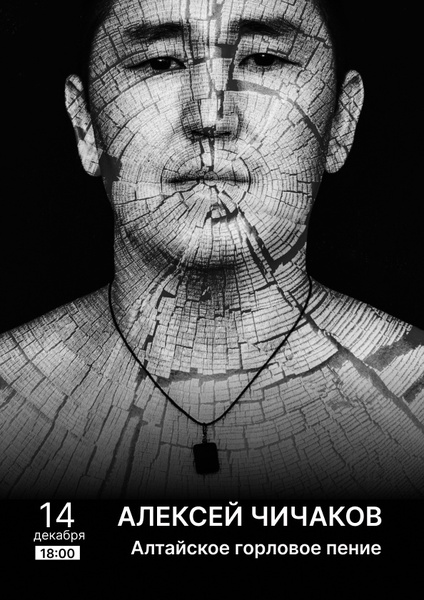 Концерт Алексея Чичакова