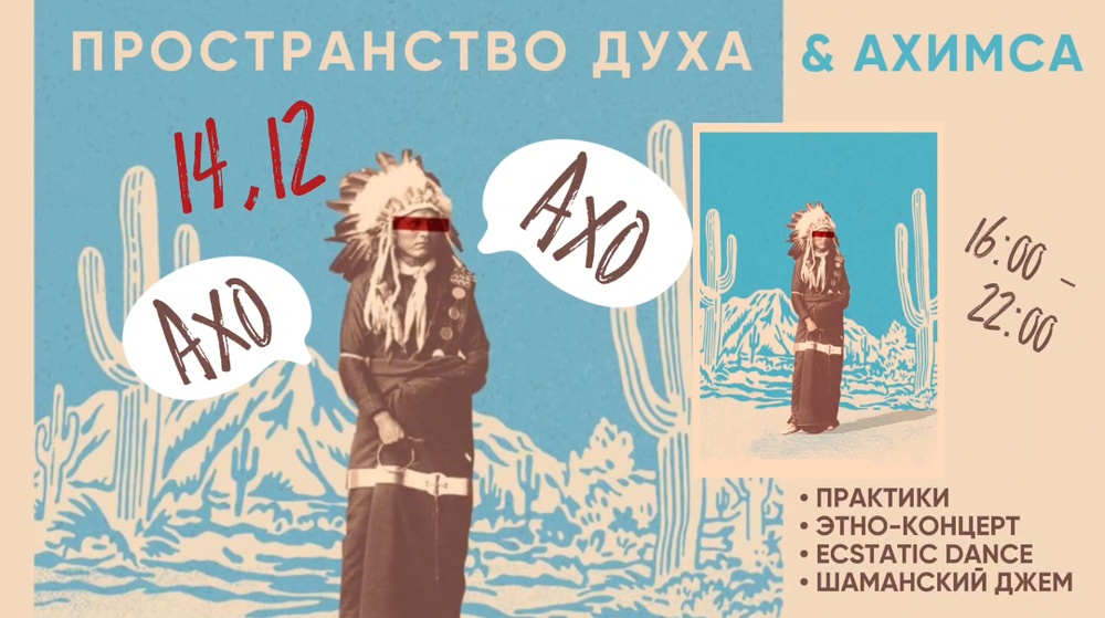 Пространство Духа "АХО"