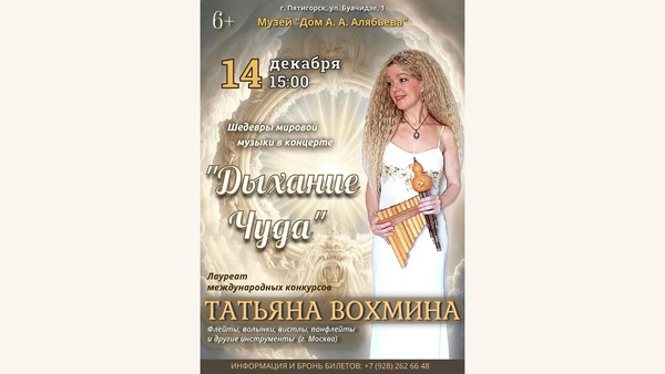 «Дыхание чуда»