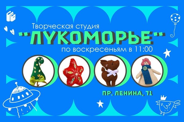 Занятие творческой студии «Лукоморье»