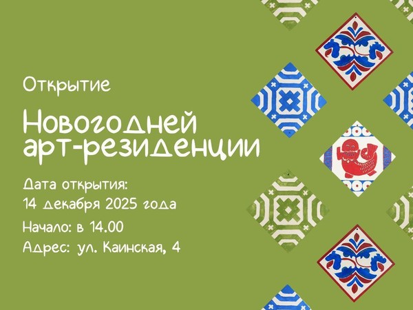 В преддверии Нового года в Новосибирске появится новая праздничная локация