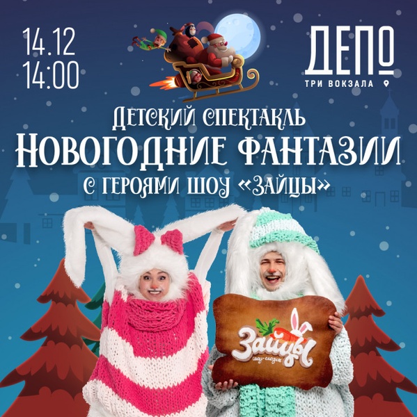 Волшебное предновогоднее представление