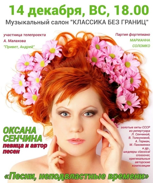 Песни, неподвластные времени