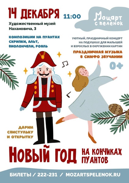 На кончиках пуантов