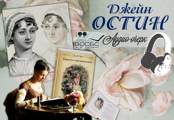 Аудио-очерк «Любовь по-английски»