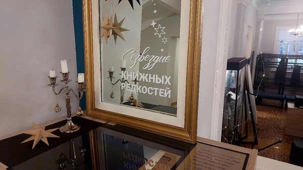 Выставка редких книг
