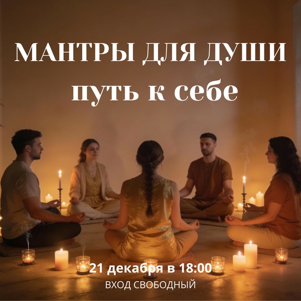 Медитация - путь к себе