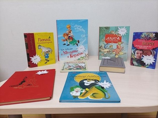 Выставка «С днем рождения, любимая книга»