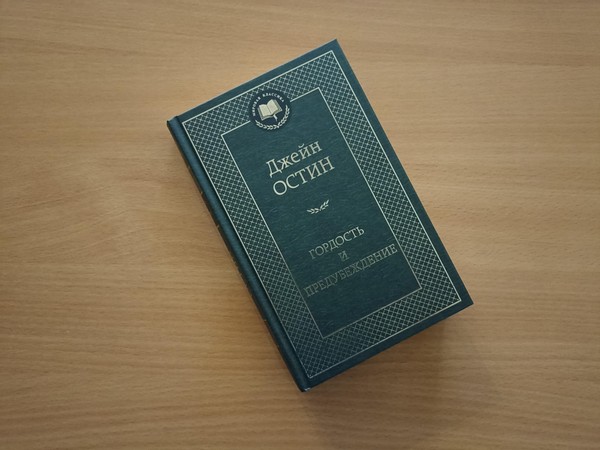 Выставка «Гордость и предубеждение несравненной Джейн»