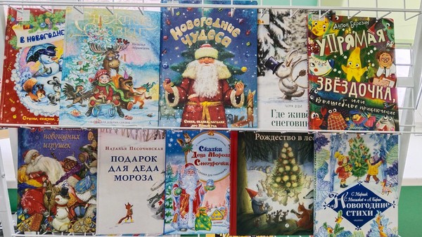 Выставка-инсталляция книг «Новогодние чудеса с библиотекой»