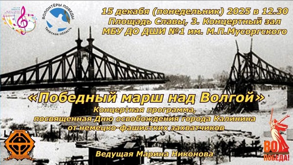 Праздничная концертная программа «Победный марш над Волгой»