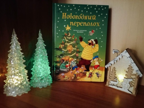 Новый год наоборот! видео-книга «Для малышей»